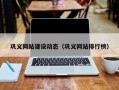 秦皇岛巩义网站建设动态（巩义网站排行榜）